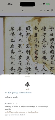 Analects Reader showing the 1550 Kiyohara manuscript of Analects 1.1, with the character 學 tapped and its gloss open